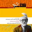 کتاب صوتی - مجله صوتی کتاب شنبه- شماره چهارم - ماه آوا