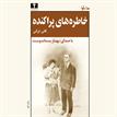 کتاب صوتی - خاطره‌های پراکنده - ماه آوا