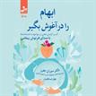 کتاب صوتی - ابهام را در آغوش بگیر - ماه آوا