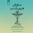 کتاب صوتی - ماورای طبیعی شدن - ماه آوا
