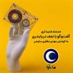 کتاب صوتی - مستند شنیداری گفتگو با نجف دریابندری - ماه آوا