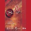 کتاب صوتی - راز - ماه آوا