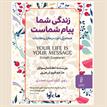 کتاب صوتی - زندگی شما پیام شماست - ماه آوا