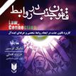 کتاب صوتی - قانون جذب در روابط - ماه آوا