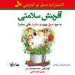 کتاب صوتی - آفرینش سلامتی - ماه آوا