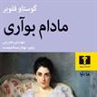 کتاب صوتی - مادام بواری - ماه آوا