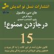 کتاب صوتی - درجا زدن ممنوع - ماه آوا