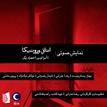 کتاب صوتی - نمایش صوتی اتاق ورونیکا - ماه آوا