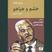 کتاب صوتی - خشم و هیاهو - ماه آوا