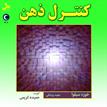 کتاب صوتی - کنترل ذهن - ماه آوا