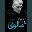 کتاب صوتی - مالوی - ماه آوا
