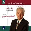 کتاب صوتی - رازهای قطعی کردن فروش - ماه آوا