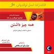 کتاب صوتی - همه چیز داشتن - ماه آوا
