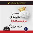 کتاب صوتی - ذهنت را مدیریت کن، سرنوشتت را بساز - ماه آوا