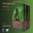 کتاب صوتی - بازی تاج و تخت- مجموعه نبرد پادشاهان - ماه آوا
