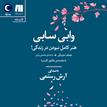کتاب صوتی - وابی سابی - ماه آوا