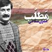 کتاب صوتی - مطلب - ماه آوا