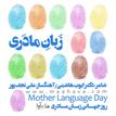 کتاب صوتی - شعر زبان مادری - ماه آوا