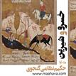 کتاب صوتی - خسرو و شیرین - ماه آوا