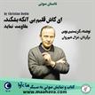 کتاب صوتی - ای کاش قلبم بی‌آنکه بشکند مقاومت کند - ماه آوا